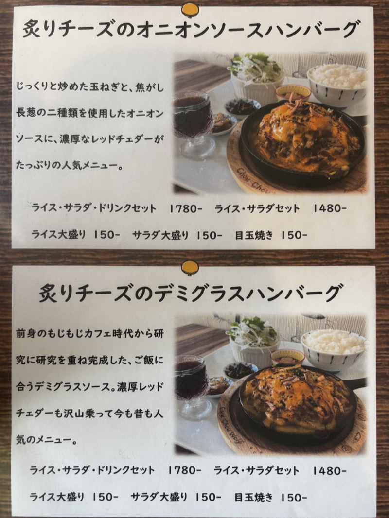 シュシュウルフ メニュー