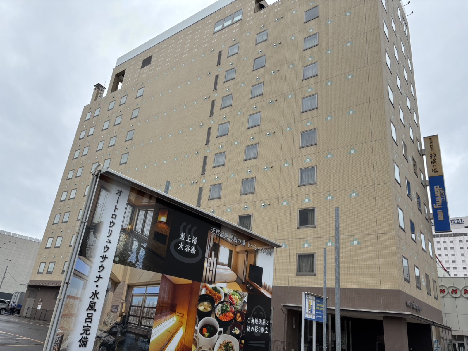 ドーミーイン旭川の口コミ｜夜鳴きそば・天然温泉・朝食を出張族の夫がレポート【宿泊記】