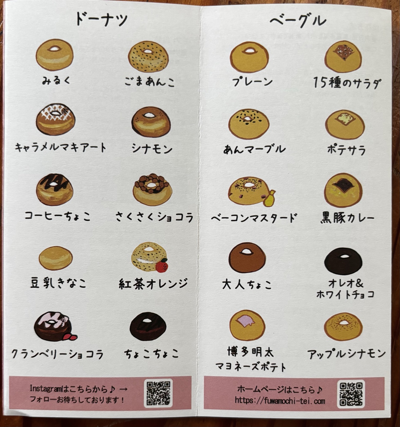 ふわもち邸のおしながき