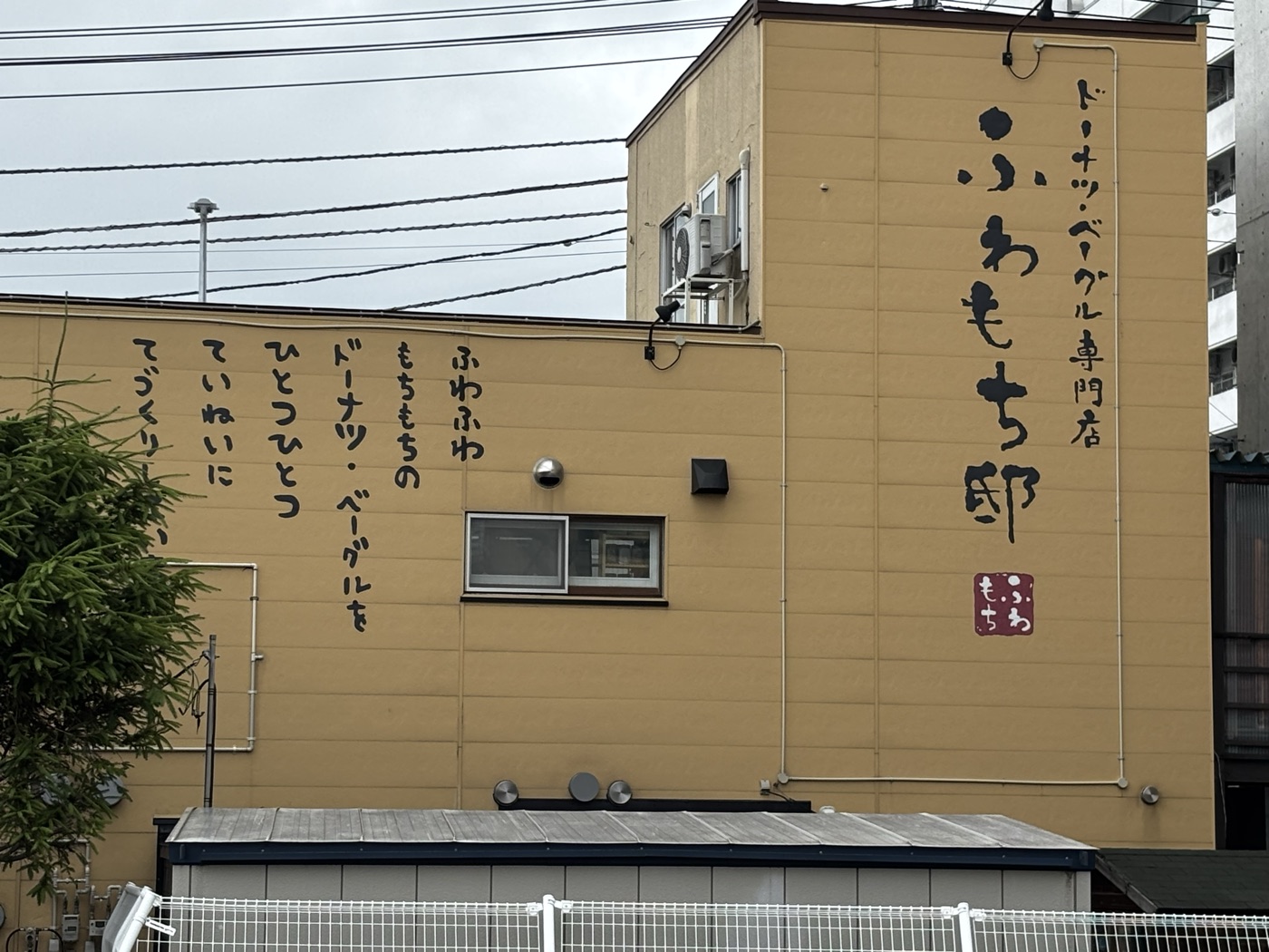 建物の裏の壁に手書きのメッセージ