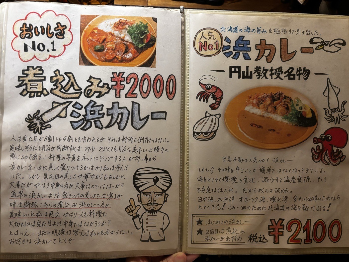 円山教授。の手書きメニュー。浜カレーと煮込み浜カレーのページ