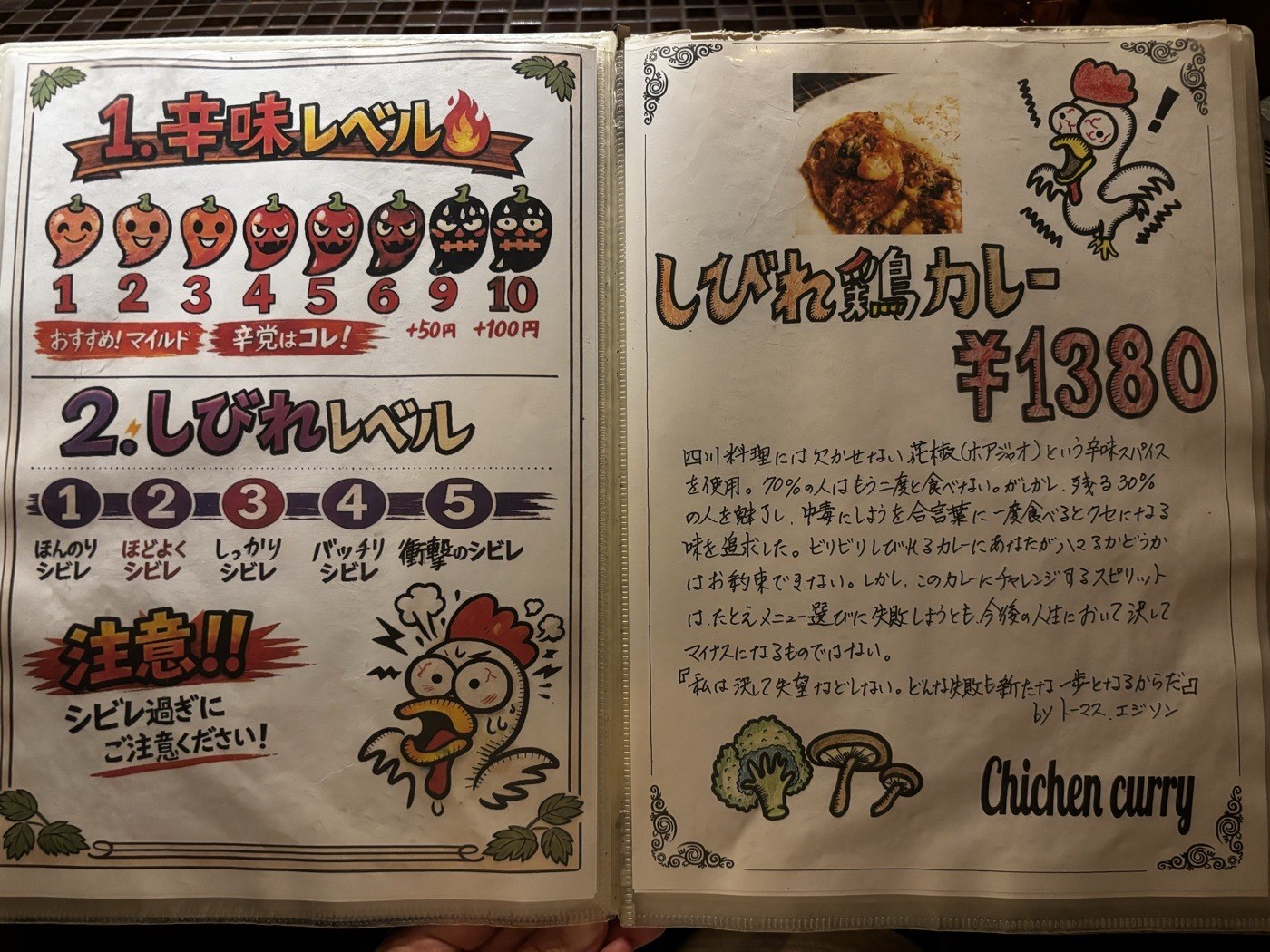 円山教授。の辛味レベル表。1から10まである