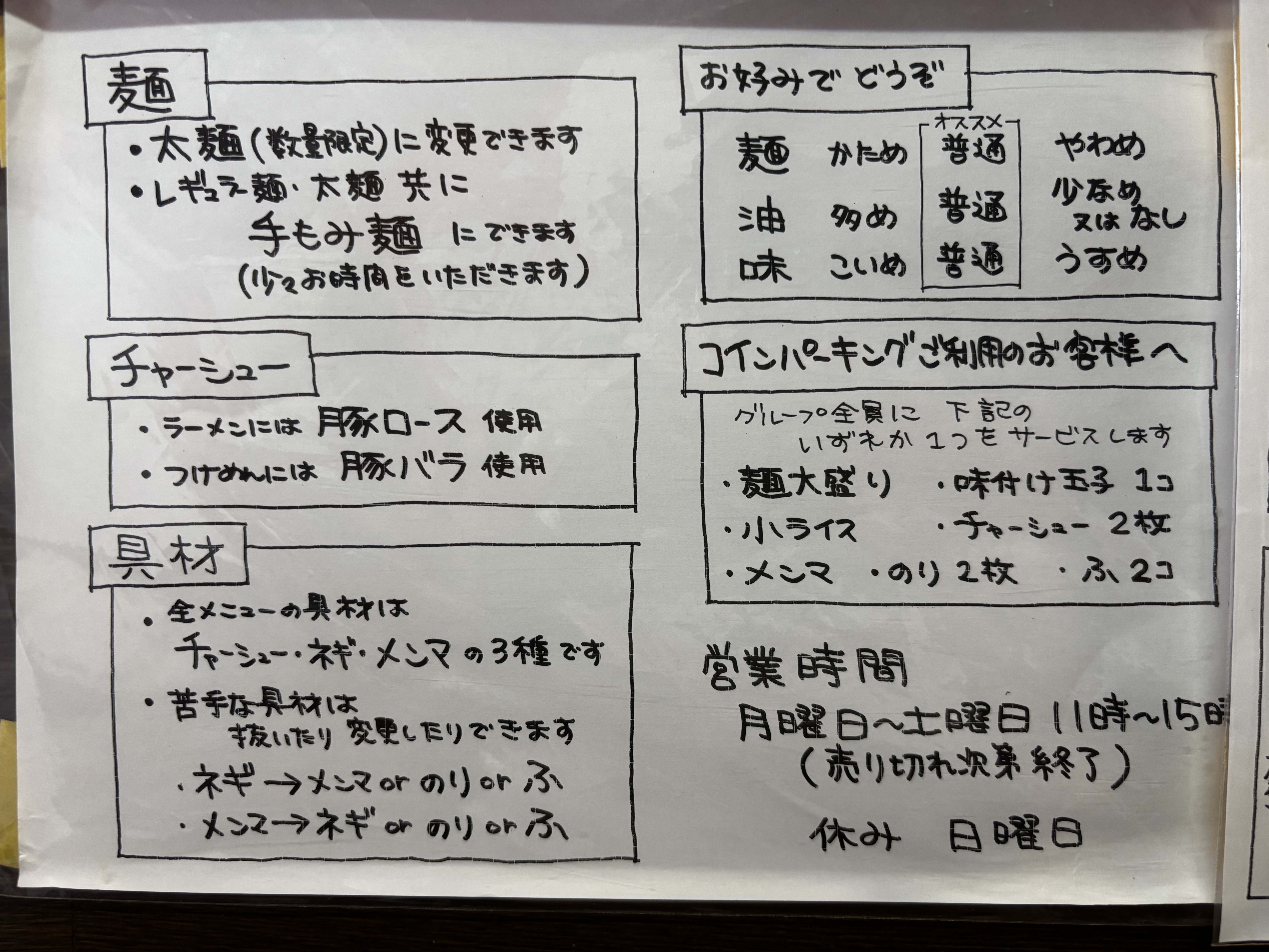 ラーメン木曜日・ゆず皮