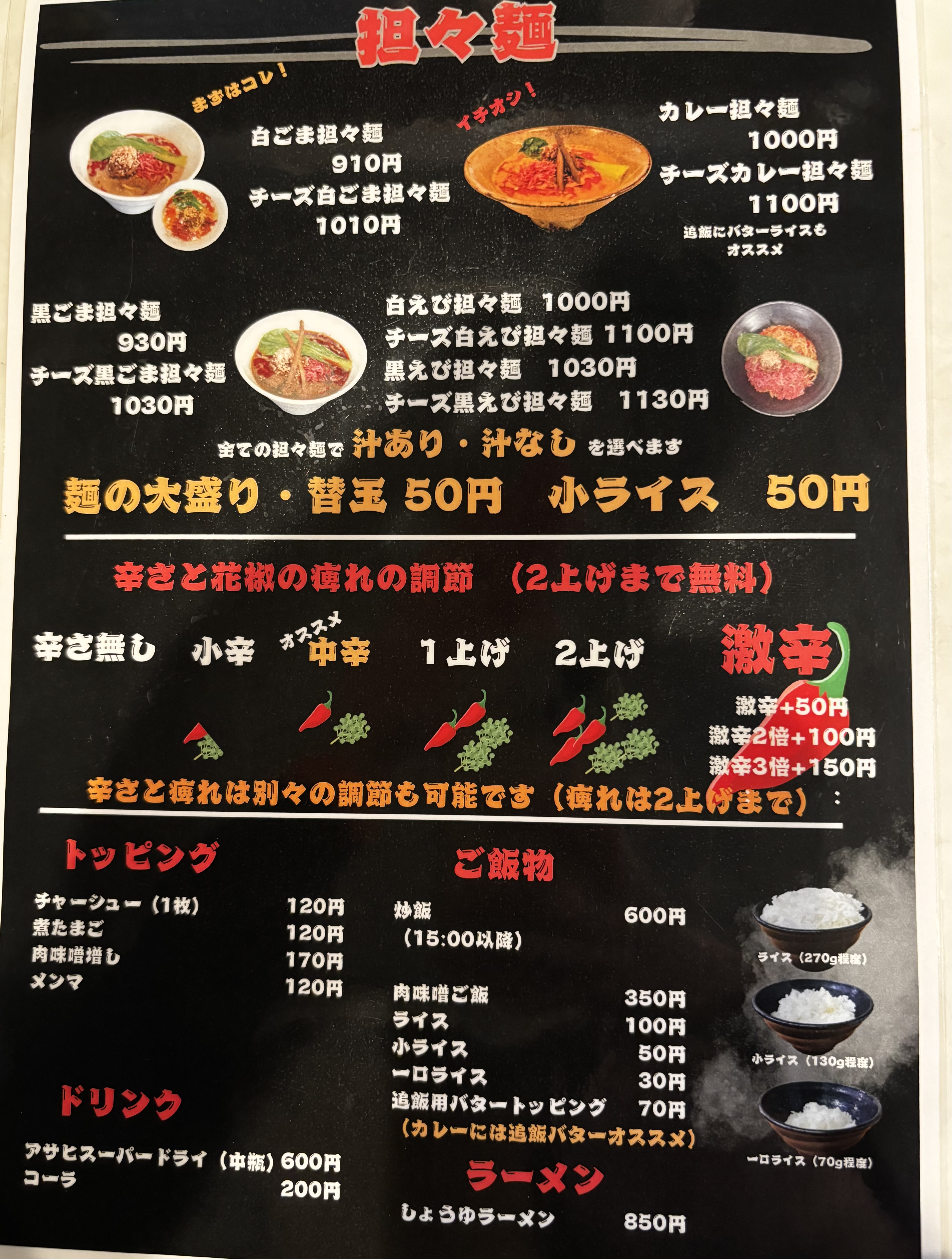 なり屋のメニュー