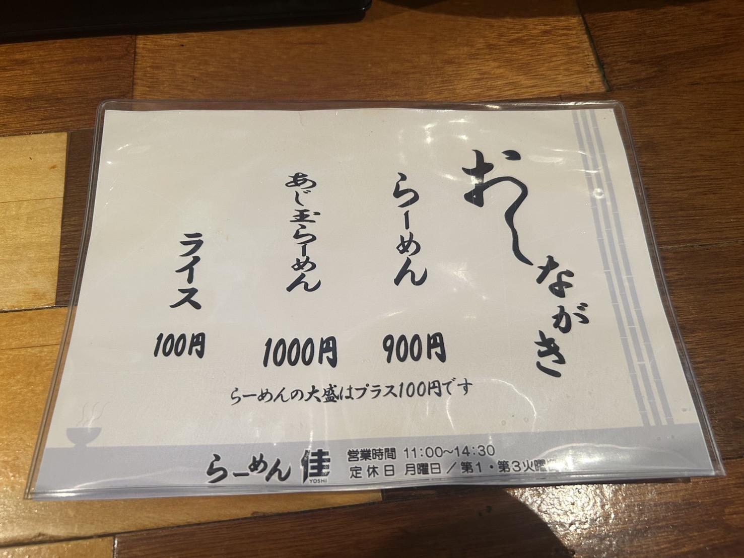 らーめん佳のメニュー看板