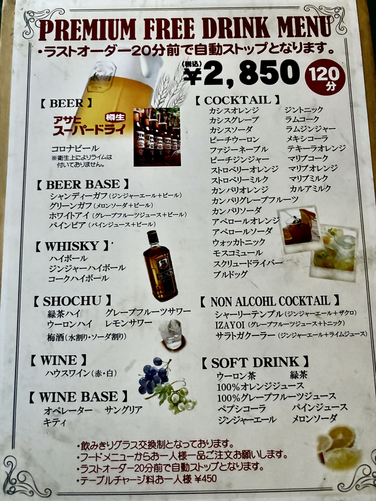 プレミアムリゾートの飲み放題メニュー。120分の飲み放題