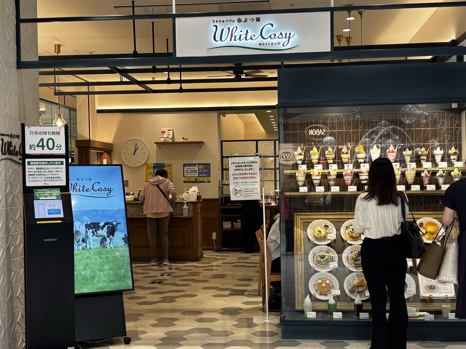 よつ葉ホワイトコージ札幌ステラプレイス店の入り口。待ち時間約40分の表示