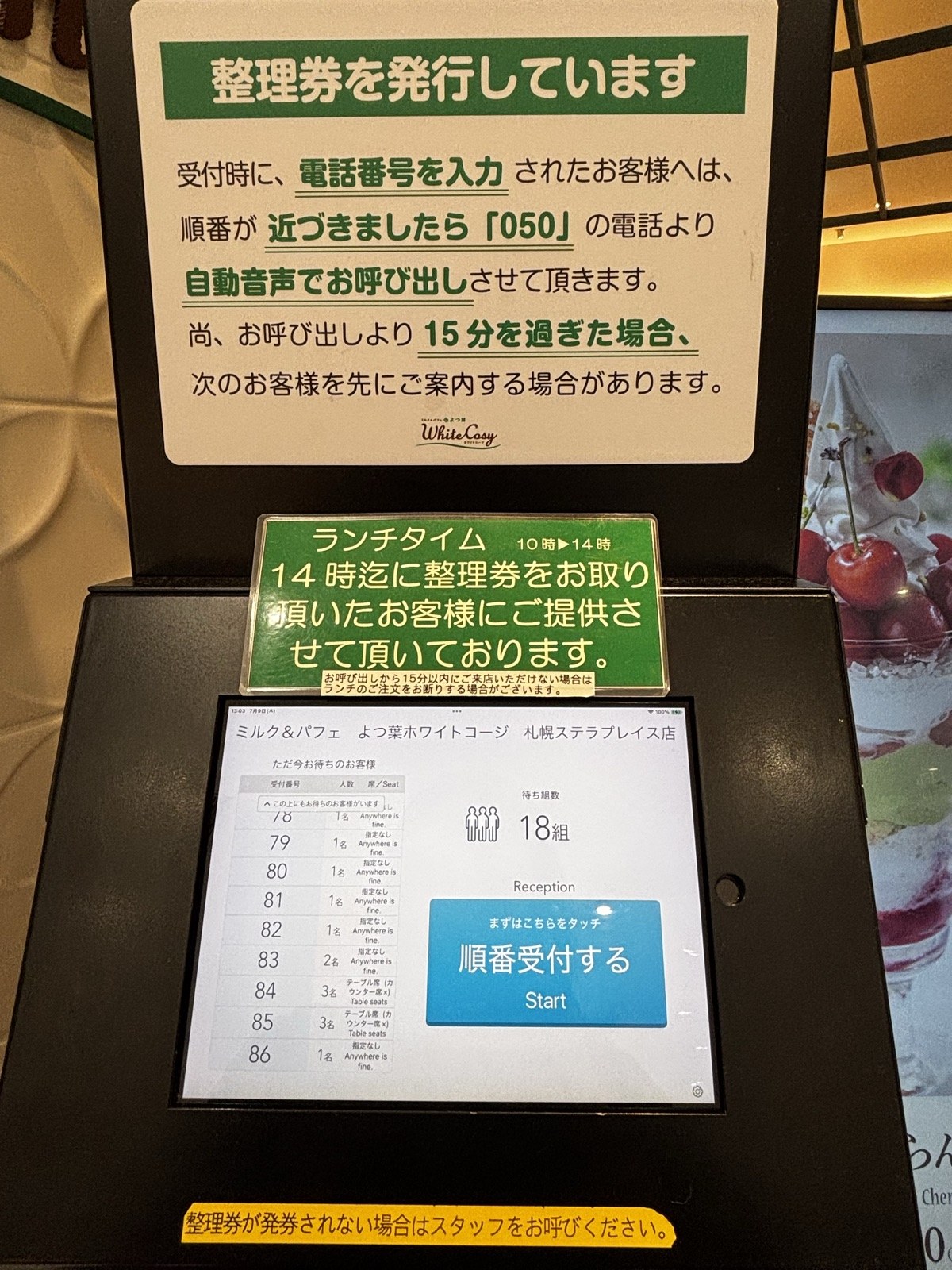 整理券発行機。電話番号を入力すると順番が近づいたら自動音声で呼び出される